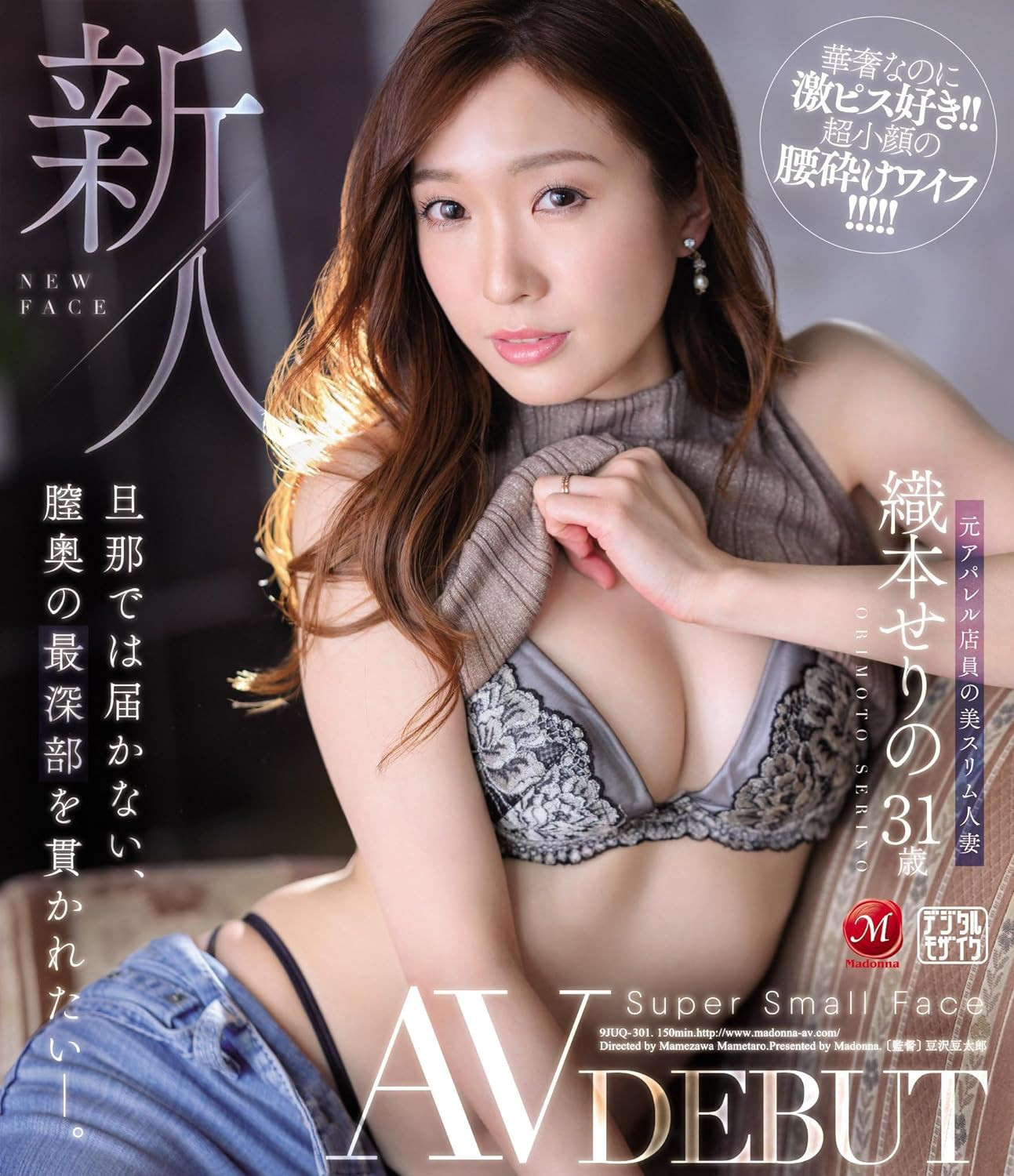 織本せりの(织本芹乃，Orimoto-Serino)作品ADN-509介绍及封面预览