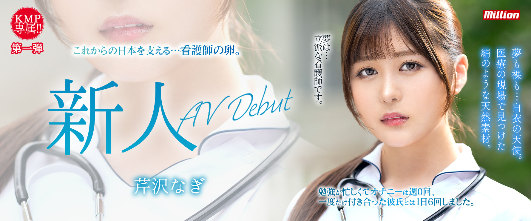 芹沢なぎ(芹泽渚，Serisawa-Nagi)出道作品MKMP-539介绍及封面预览