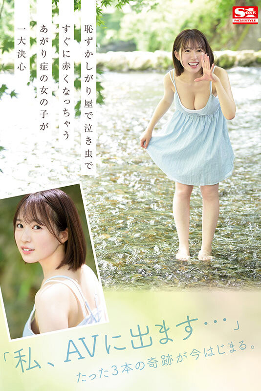 春野らら(春野拉拉，Haruno-Rara)出道作品SONE-006介绍及封面预览