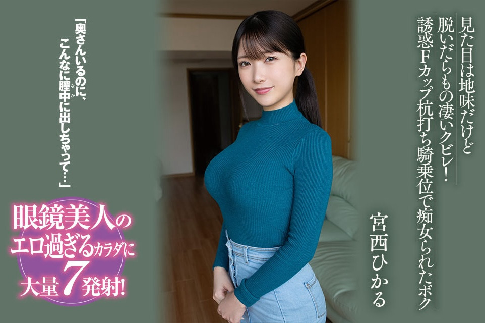 宮西ひかる(宫西光)品番作品BF-701介绍及预览-六集图