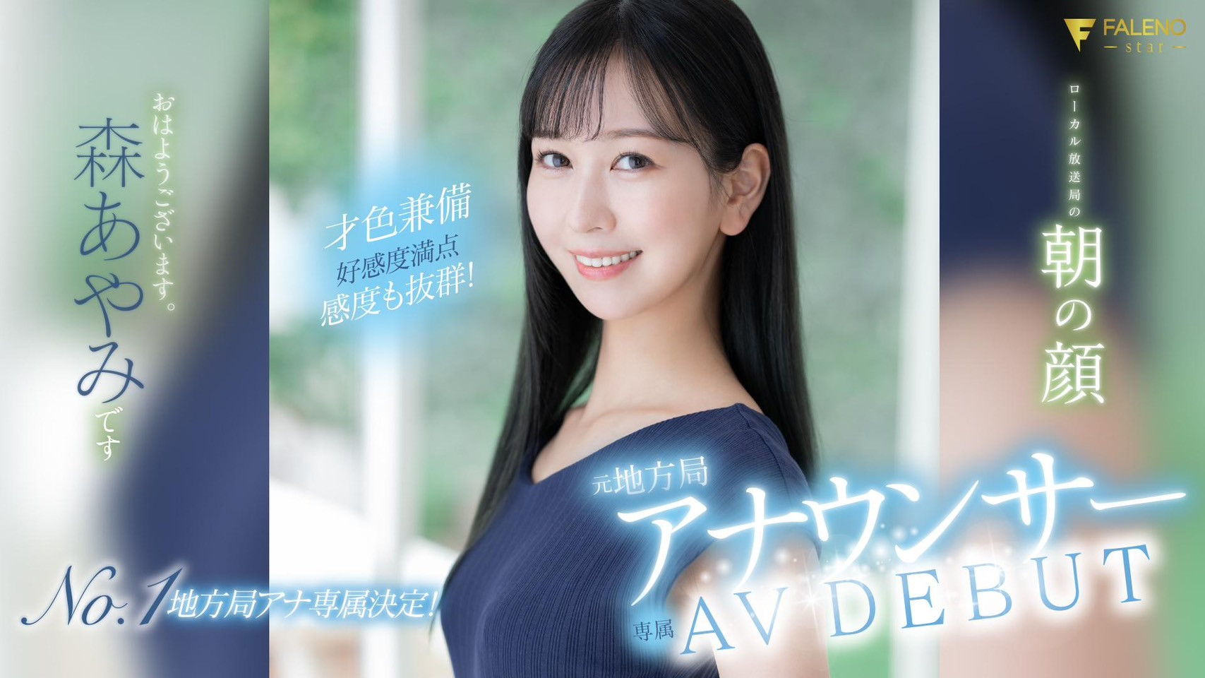 森あやみ(森彩美，Mori-Ayami)出道作品FSDSS-718介绍及封面预览