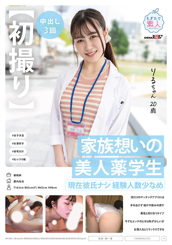 朝野りる(朝野理琉)出道品番作品MOGI-119介绍及预览-六集图