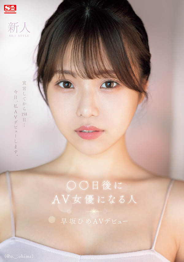 早坂ひめ(早坂姬)最新品番作品SONE-047介绍及预览-六集图