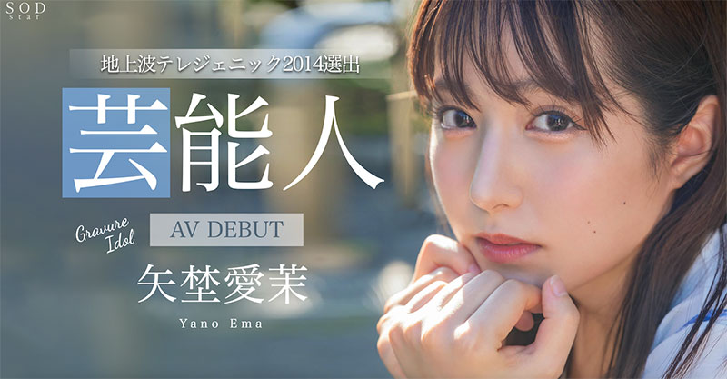 矢埜爱茉(Yano-Ema)最新品番作品STARS-984介绍及预览-六集图