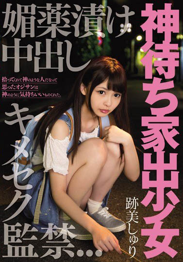 最强微乳系女优《迹美朱里》精选作品推荐介绍及封面预览