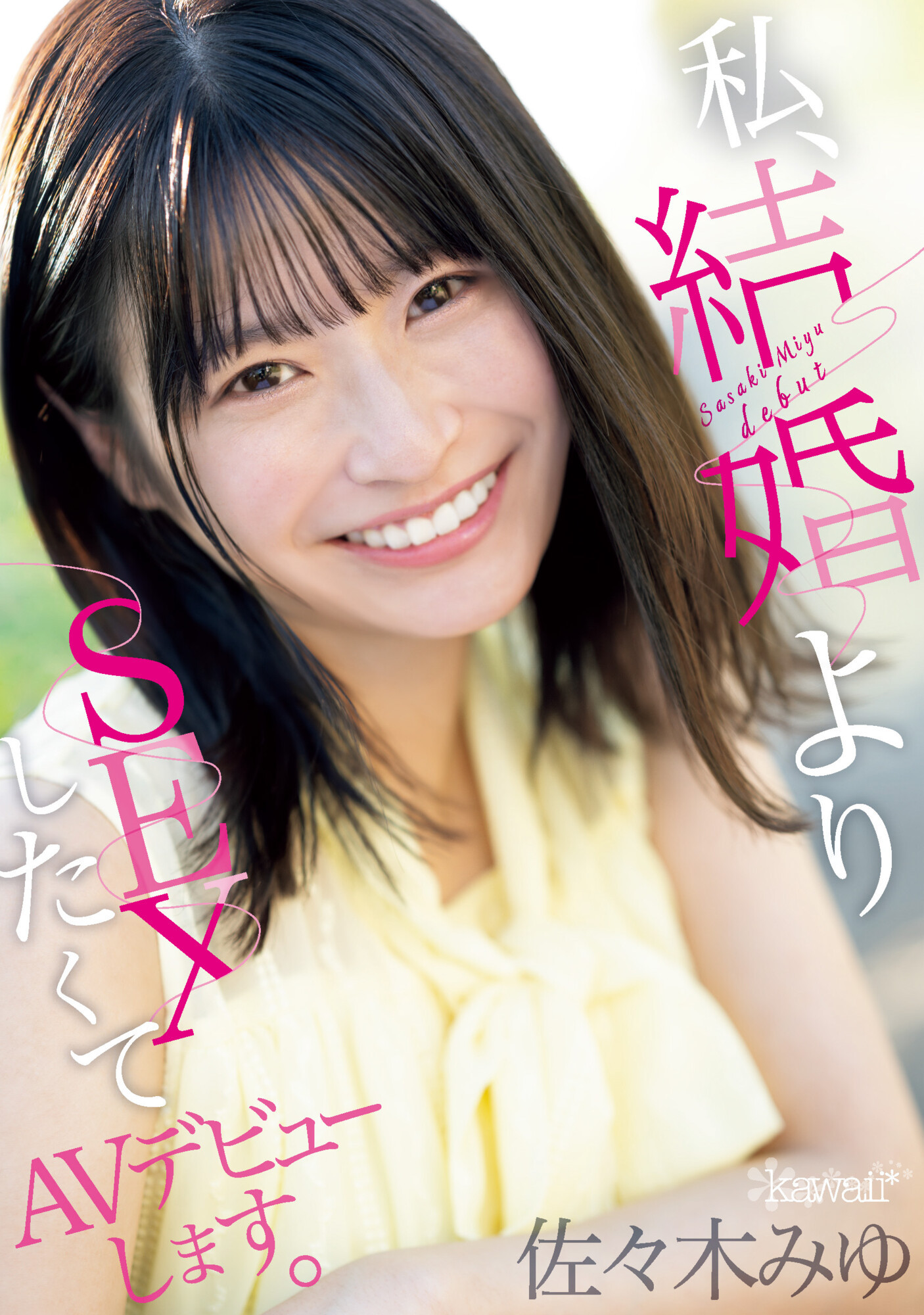 佐々木みゆ(佐佐木美优)出道品番作品CAWD-637介绍及预览-六集图