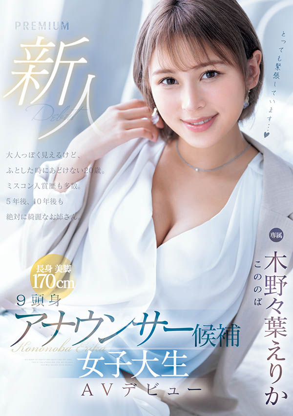 木野々叶えりか(木野野叶惠里香)最新品番作品PRED-563介绍及预览-六集图