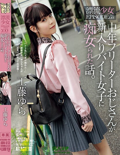 萌感正妹《工藤由罗》精选品番作品推荐介绍及预览-六集图