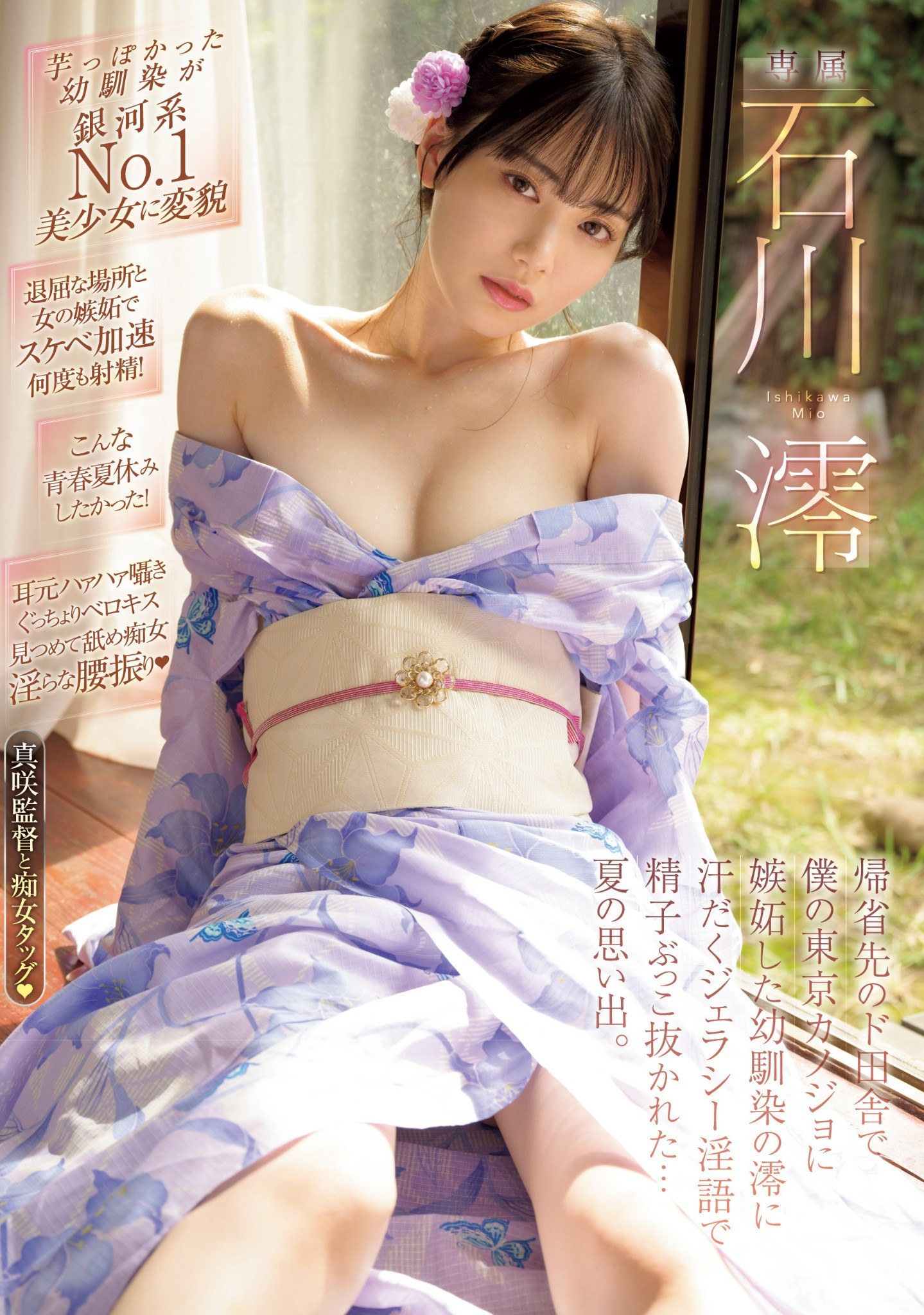 石川澪(Ishikawa-Mio)最新品番作品MIDV-670介绍及预览-六集图