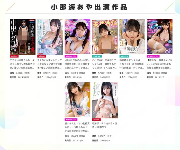 小那海あや(小那海绫)最新品番作品MKMP-549介绍及预览-六集图