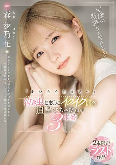 「森歩乃花」最新品番作品MIDV-663介绍及预览-六集图