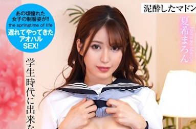 夏希まろん（夏希栗）最新作品HHKL-127介绍及封面预览