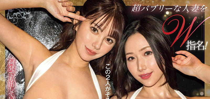 「天海翼、佐山爱」最新合演品番作品MEYD-918介绍及预览-六集图