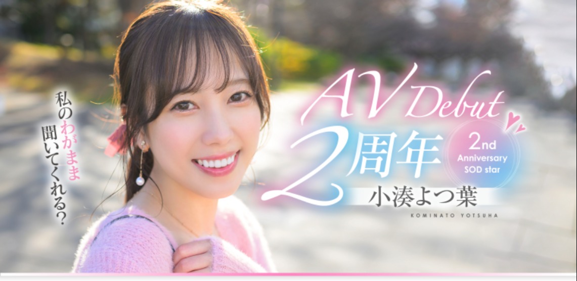 小凑よつ叶(小凑四叶)最新品番作品START-075介绍及预览-六集图