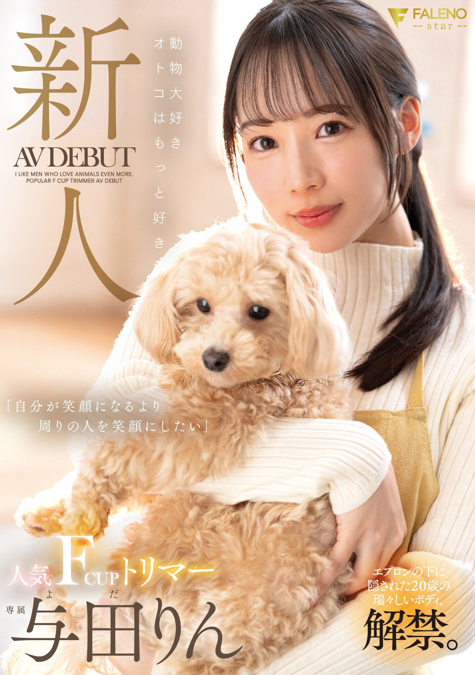 图片[4]-与田りん(与田铃)最新作品fsdss-846介绍及封面预览-九芳集