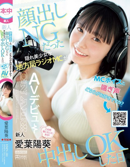 图片[2]-爱叶阳葵(Aiba-Himari)最新作品HMN-580介绍及封面预览-九芳集