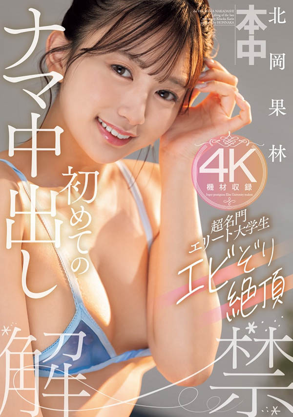 「北冈果林」最新品番作品HMN-607介绍及预览-六集图