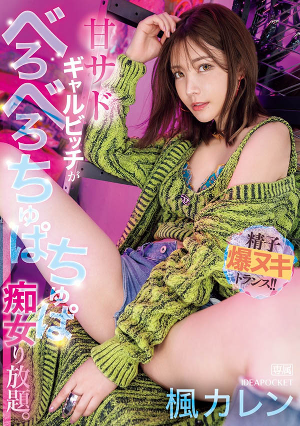 枫カレン(枫花恋)最新品番作品IPZZ-396介绍及预览-六集图