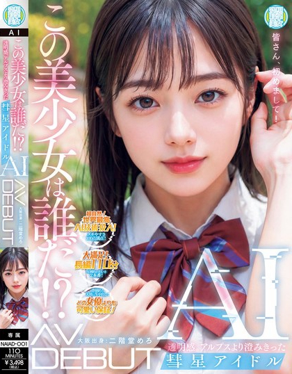 この美少女は誰だ!?透明感。アルプスより澄みきった彗星アイドルAI AV ...