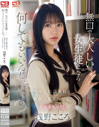 浅野こころ(浅野心)最新品番作品SONE-411介绍及预览-六集图