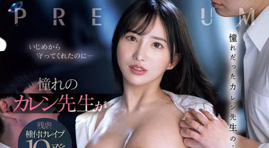 楪カレン（楪可怜）最新作品PRED-709介绍及封面预览