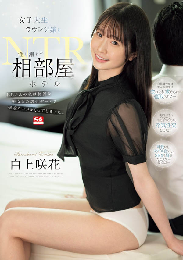 「白上咲花」最新品番作品SONE-467介绍及预览-六集图