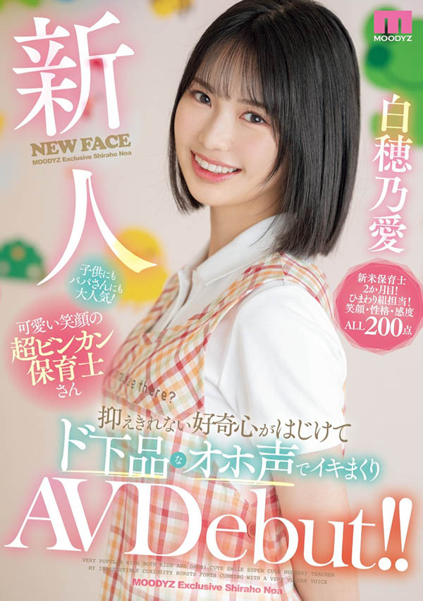 白穂乃爱(白穗乃爱)最新品番作品MIFD-544介绍及预览-六集图