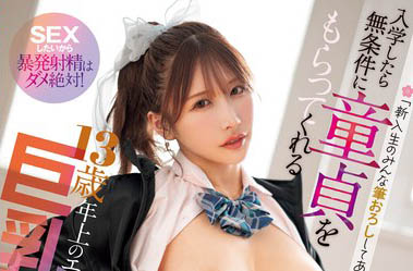 うんぱい（Unpai）最新作品SONE-407介绍及封面预览