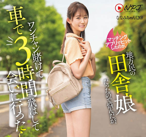 「小坂七香」最新作品WAAA-448介绍及封面预览