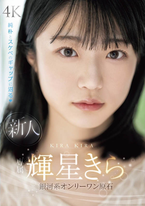 辉星きら(辉星绮罗)最新品番作品MIDV-936介绍及预览-六集图