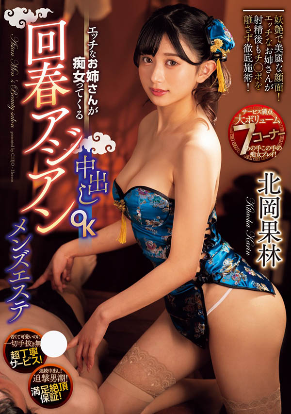 「北冈果林」最新品番作品CJOD-445介绍及预览-六集图