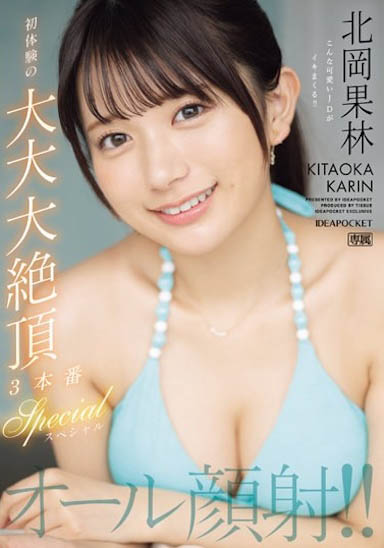 「北冈果林」最新作品CJOD-445介绍及封面预览