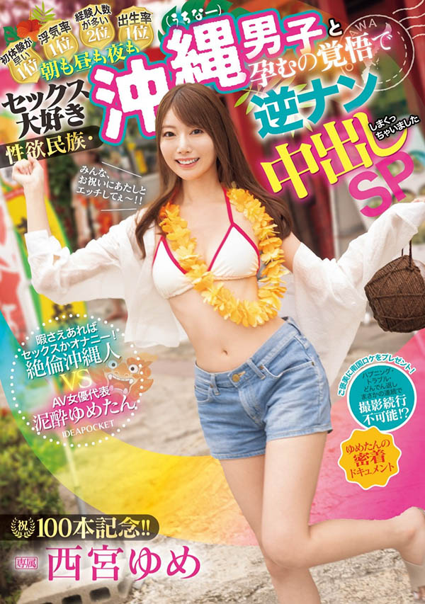 西宫ゆめ(西宫梦)最新品番作品IPZZ-448介绍及预览-六集图