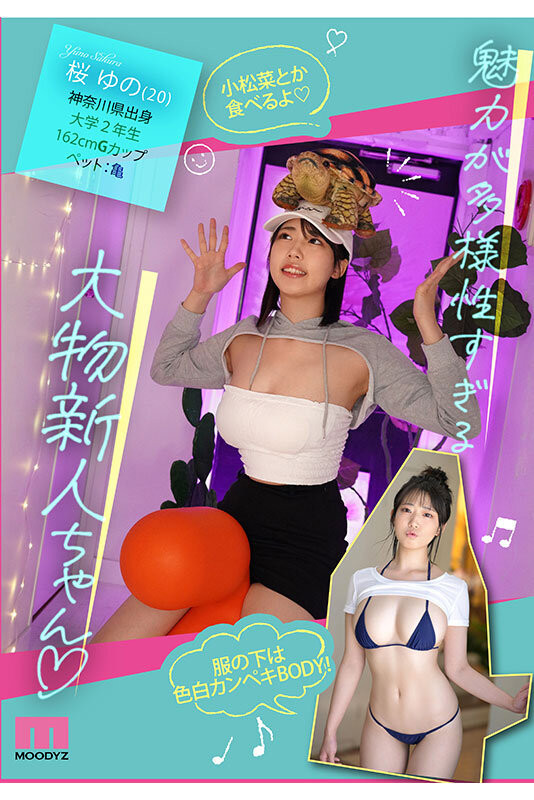 桜ゆの(樱柚乃)最新作品MIDA-015介绍及封面预览