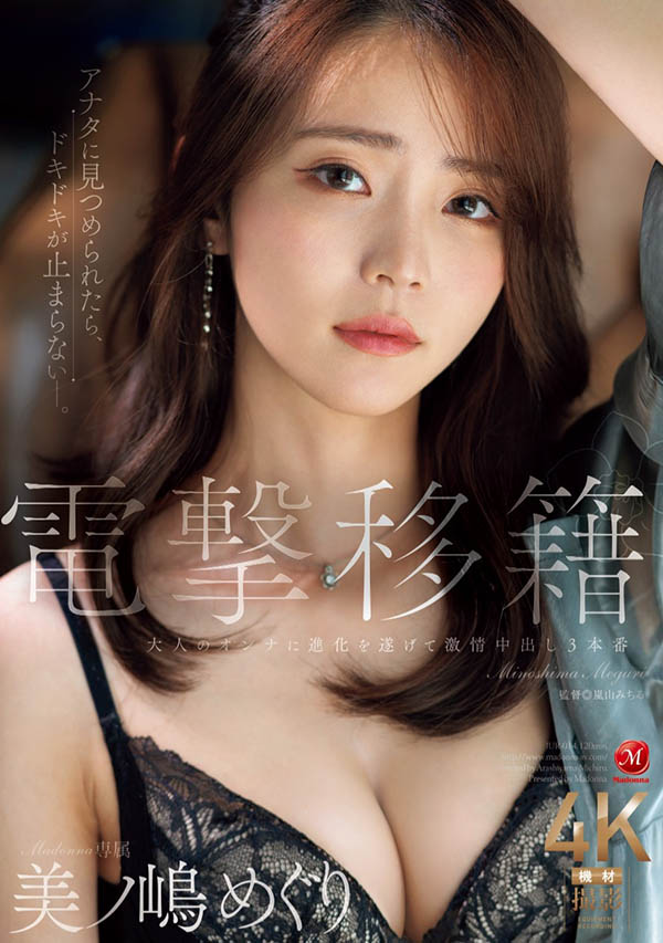 美ノ嶋めぐり(美之嶋惠理)最新品番作品JUR-014介绍及预览-六集图