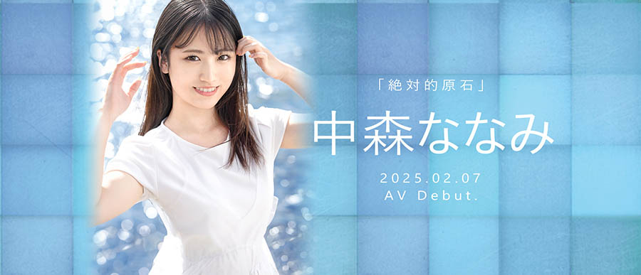 中森ななみ(中森七海)最新品番作品NI-006介绍及预览-六集图
