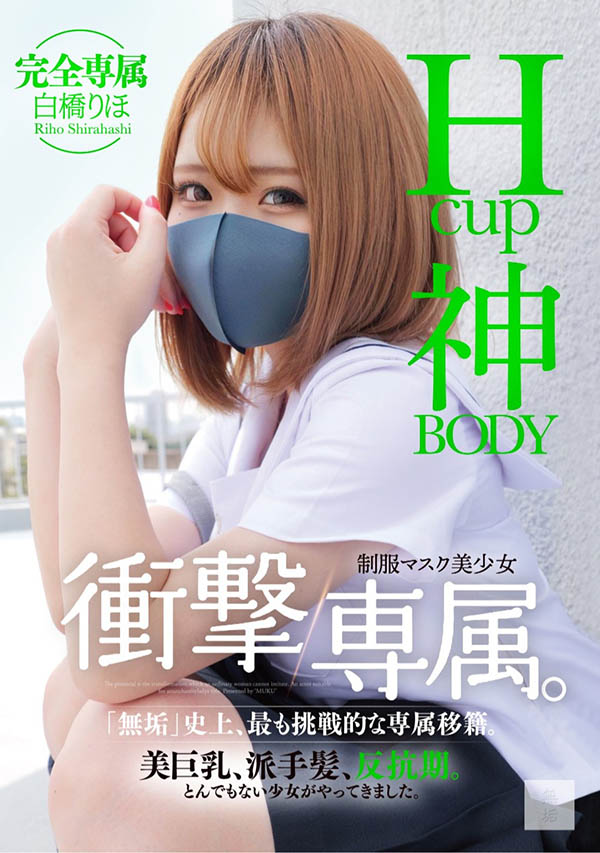 白桥りほ(白桥里帆)最新品番作品MUDR-302介绍及预览-六集图