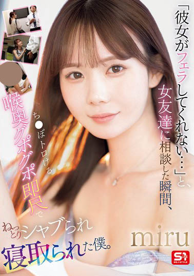 「miru」最新品番作品SONE-477介绍及预览-六集图