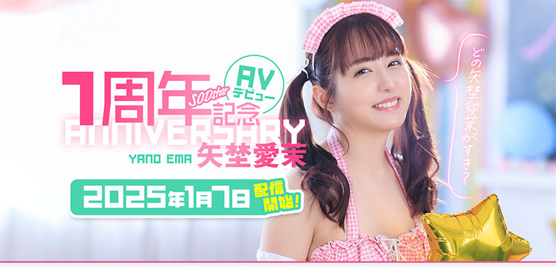 「矢埜爱茉」最新品番作品START-209介绍及预览-六集图