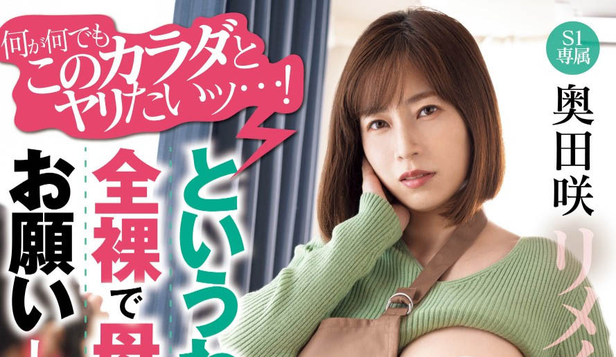 「奥田咲」最新品番作品MIMK-190介绍及预览-六集图