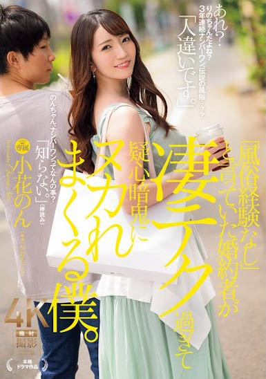 小花 のん（小花暖）最新作品JUR-111介绍及封面预览