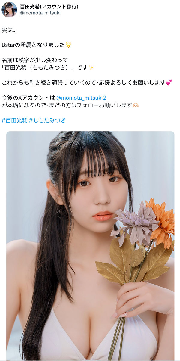 「百田光稀」最新品番作品MIDA-064介绍及预览-六集图