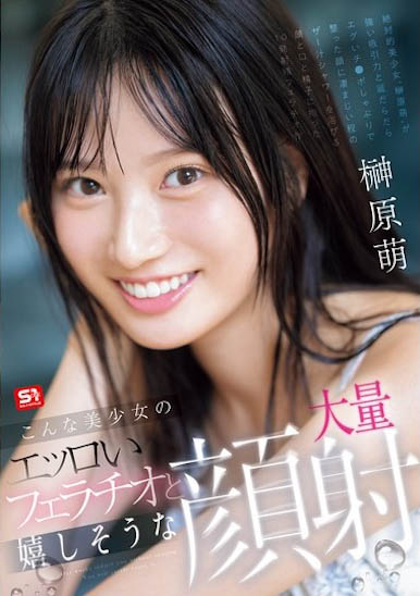 「榊原萌」最新品番作品SONE-587介绍及预览-六集图