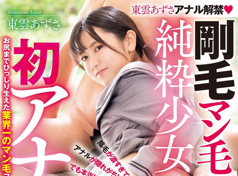 东云あずさ(东云梓)最新品番作品MUDR-306介绍及预览-六集图