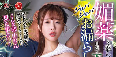 「栗山莉绪」最新品番作品DASS-614介绍及预览-六集图