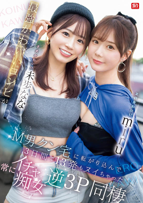 「miru、未步奈奈」合演品番作品SONE-665介绍及预览-六集图