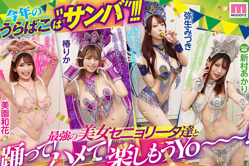 「Moodyz温泉感谢祭」共演作品MIRD-254介绍及封面预览