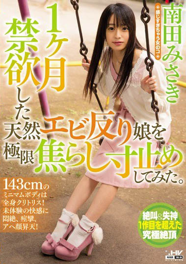 AV小只马《南田美咲》精选作品推荐介绍及封面预览