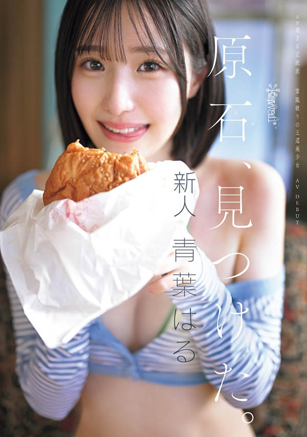 青叶はる(青叶春)最新品番作品CAWD-838介绍及预览-六集图