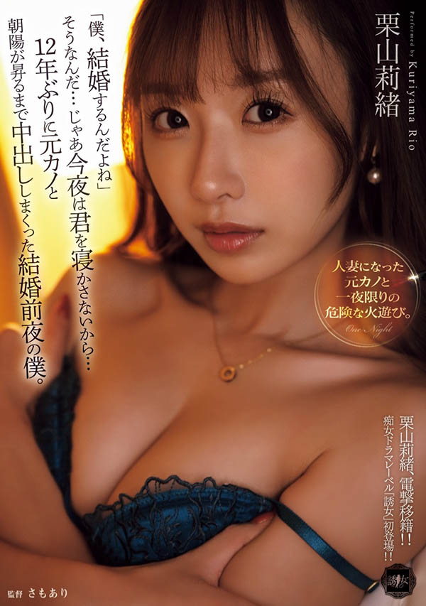 「栗山莉绪」最新品番作品YUJ-038介绍及预览-六集图